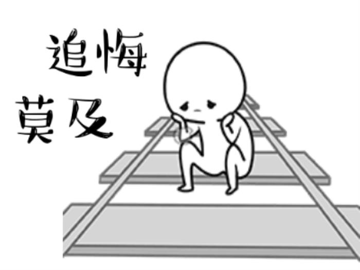 我后悔了的表情圖 后悔的搞笑動圖表情包 1