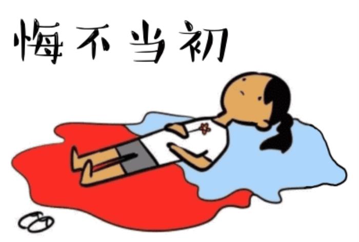 我后悔了的表情圖 后悔的搞笑動圖表情包 6