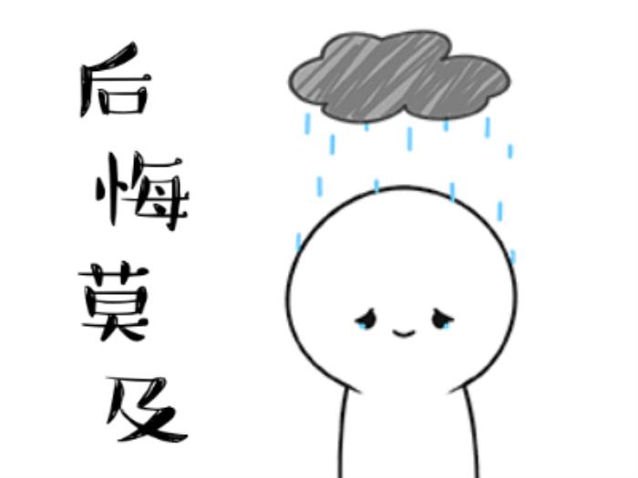 我后悔了的表情圖 后悔的搞笑動圖表情包 16