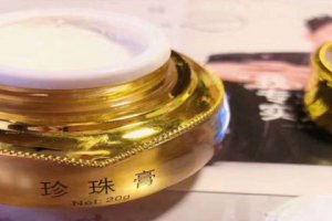 珍珠膏不用卸妝嗎 珍珠膏的功效