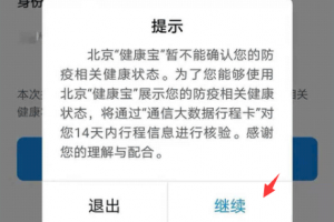 什么是健康寶彈窗狀態 不能確定防疫狀態有影響嗎