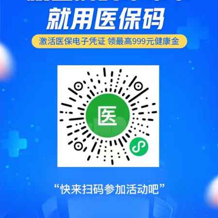微信上怎么領醫保卡 醫保電子憑證是什么 1