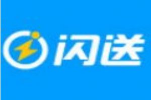 閃送員兼職工資收入 閃送價格