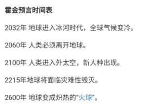 2023年人類會全部滅亡嗎 以訛傳訛的產物罷了 3
