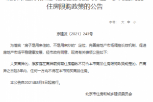 北京市離婚多久后可以購買房 北京離婚購房新政策