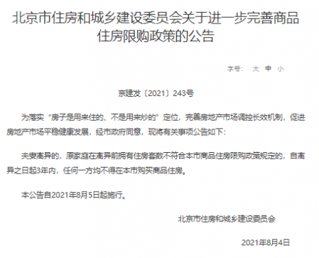北京市離婚多久后可以購買房 北京離婚購房新政策 1