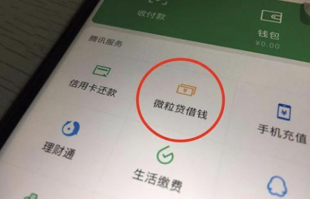 微信備用金人人8000怎么開通 多久還款一次 2