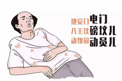 北京人罵人口頭禪 罵人不帶臟字的 2