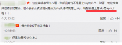 張韶涵男友真的是人皇sky嗎 5
