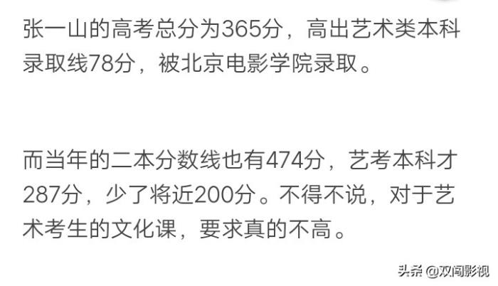 明星高考成績大全 各大明星高考成績排名 3