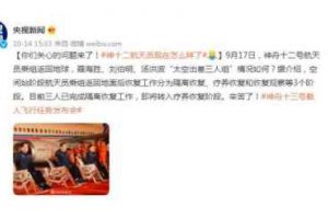神十二航天員現狀 身體有什么影響