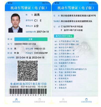 交管12123領取電子駕駛證教程 6