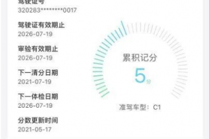 交管12123領取電子駕駛證教程