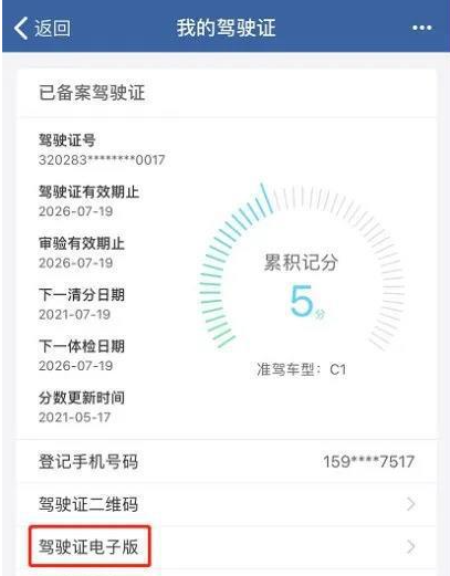 交管12123領取電子駕駛證教程 1