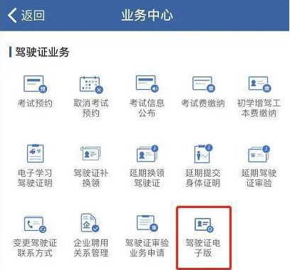 交管12123領取電子駕駛證教程 2