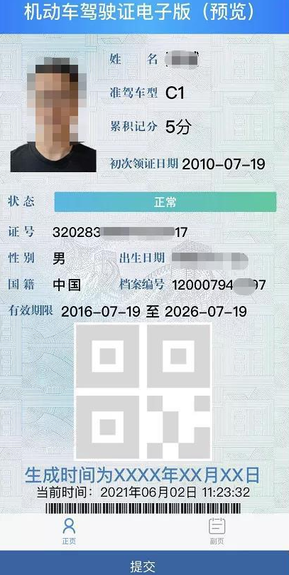 交管12123領取電子駕駛證教程 4
