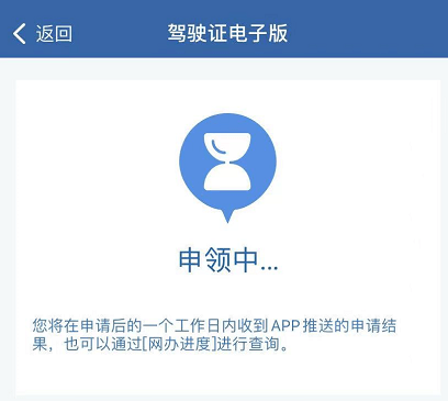 交管12123領取電子駕駛證教程 5