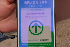 行程卡怎么沒有更新 行程卡去過的地方得多久更新