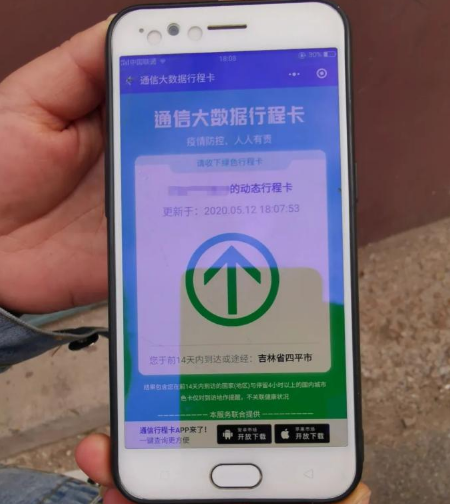 行程卡怎么沒有更新 行程卡去過的地方得多久更新 1