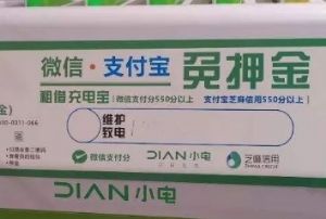 街電充電寶收費標準有上限嗎 1