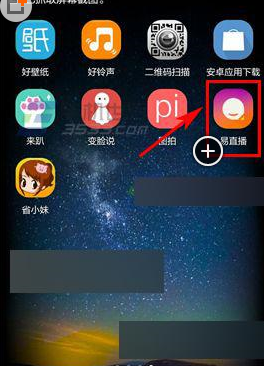 易直播APP密碼怎么設(shè)置 修改密碼方法 1
