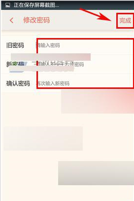 易直播APP密碼怎么設(shè)置 修改密碼方法 6
