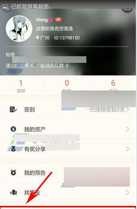 易直播APP密碼怎么設(shè)置 修改密碼方法 3