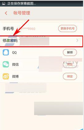 易直播APP密碼怎么設(shè)置 修改密碼方法 5