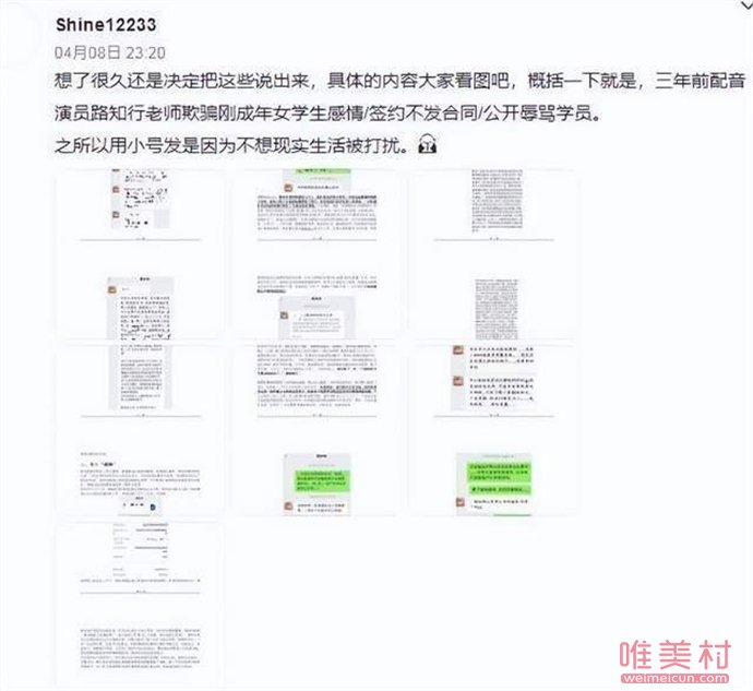 配音演員路知行塌房 被曝欺騙女學(xué)生感情 2