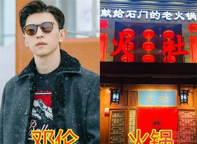 鄧倫火鍋店影響市容被罰 退圈后火鍋的生意也受影響 1