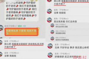 運(yùn)動(dòng)員于松楠粉絲群選妃 于松楠引誘女粉絲爆照