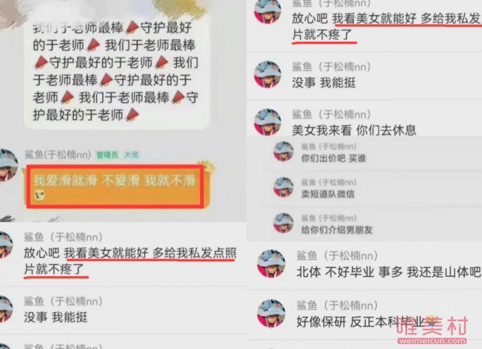 運動員于松楠粉絲群選妃 于松楠引誘女粉絲爆照 1