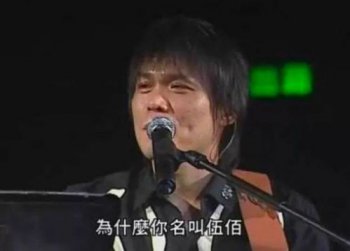 伍佰在歌壇是什么級別 3