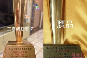 百花獎女配角獎杯售賣4萬 被當事人出來打臉