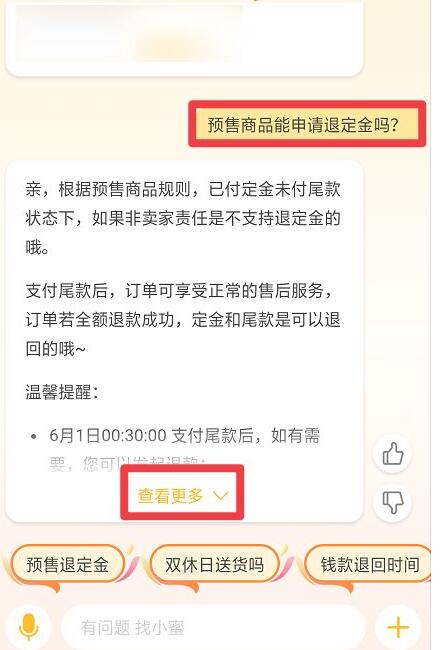雙十一付完定金不想要了怎么退 3