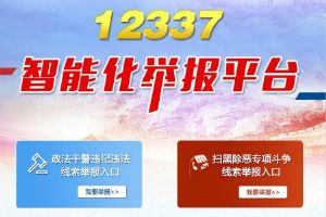 12337平臺(tái)是干嘛的