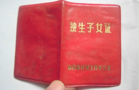 現(xiàn)在怎么辦理獨(dú)生子女證 獨(dú)生子女拆遷有補(bǔ)償嗎 2