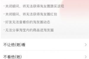關(guān)閉淘友圈別人能看到我買什么嗎