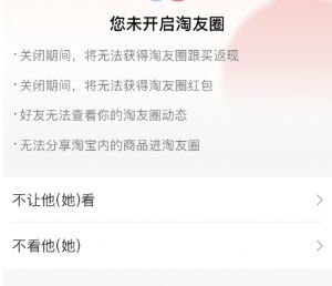 關閉淘友圈別人能看到我買什么嗎 1