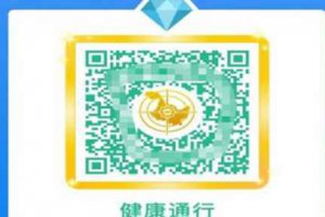 健康碼莫名其妙變成黃碼申訴