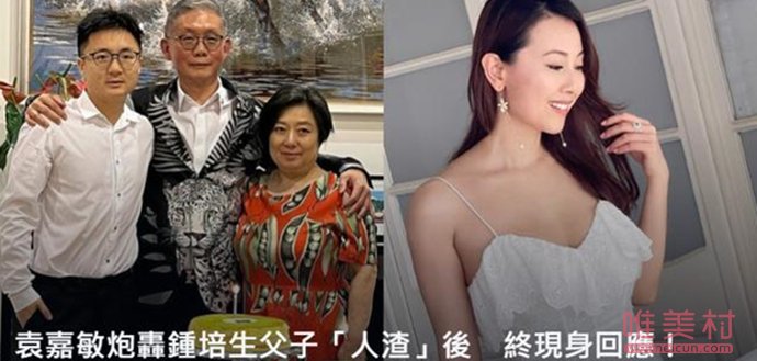富豪與女明星的故事 港姐怒斥百億豪門父子要求古怪 2