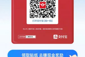 支付寶掃碼領紅包怎么賺傭金