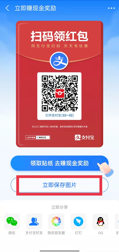 支付寶掃碼領(lǐng)紅包怎么賺傭金 1