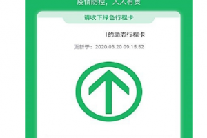 行程卡怎么查看過去幾號到的哪里