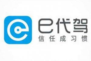 哪個代駕平臺收入最高 代駕哪個平臺單子多