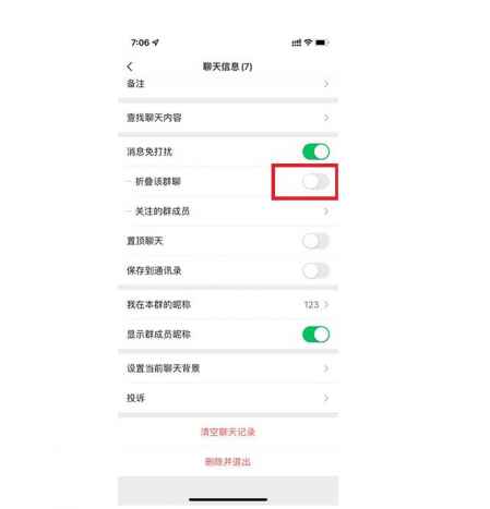 微信群聊信息折疊怎么設置 5