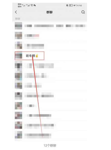 微信群聊信息折疊怎么設置 3