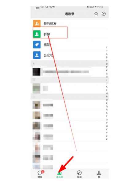 微信群聊信息折疊怎么設置 2