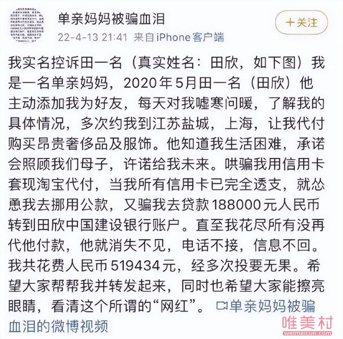 網紅田一名塌房 被實名舉報騙財騙色 2