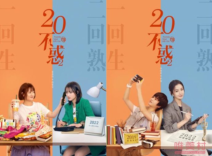 二十不惑2男主大換血 最后的結局都是be 2